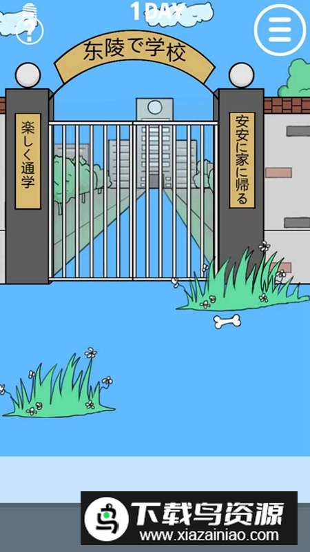 我进不去学校了游戏手机版最新版截图2