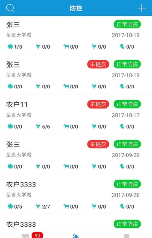防控管家下载