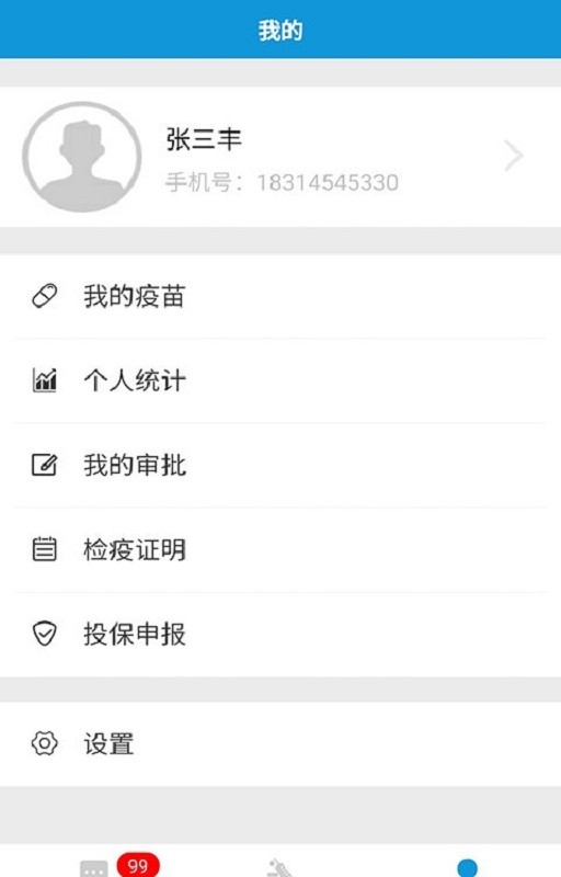 防控管家手机版最新版截图2