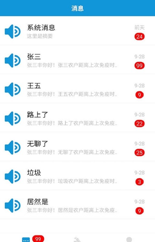 防控管家手机版最新版截图3