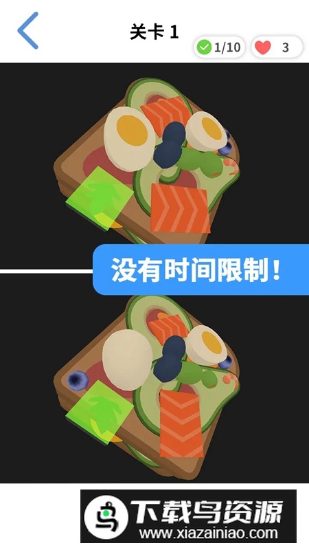 3D找茬游戏官方正版最新版截图1