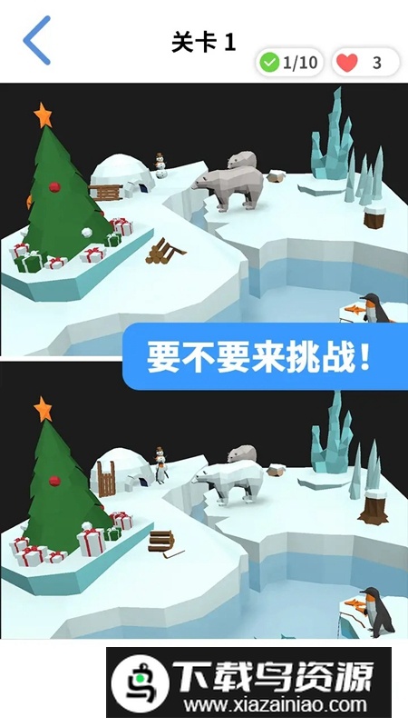 3D找茬游戏官方正版最新版截图3