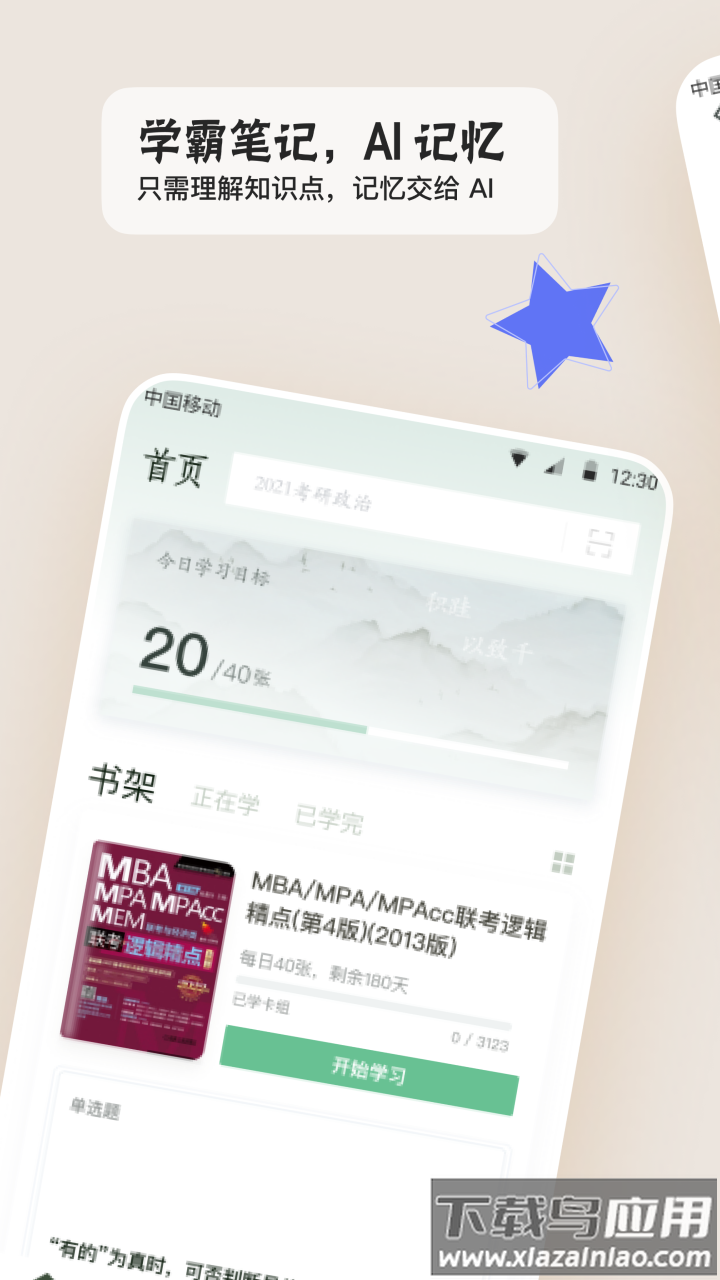 滑记app下载最新版截图1