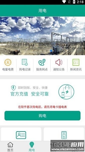 新疆永安天泰电力app最新版截图1