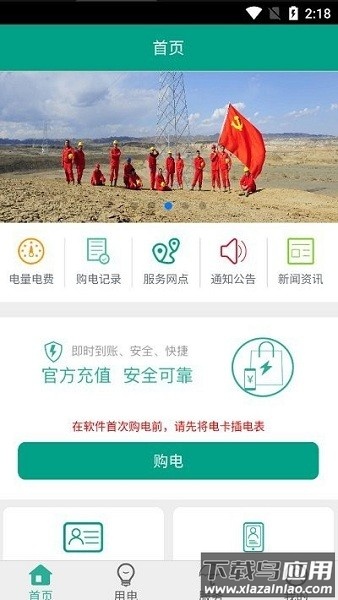 新疆永安天泰电力app最新版截图3