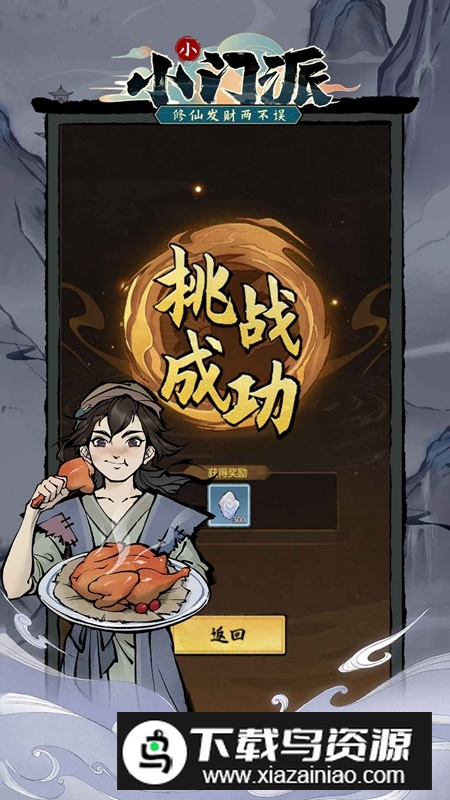 小小门派手游官方最新版最新版截图3