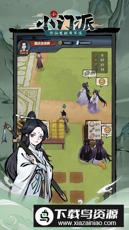 小小门派手游官方最新版最新版截图4