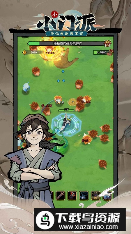 小小门派手游官方最新版最新版截图5