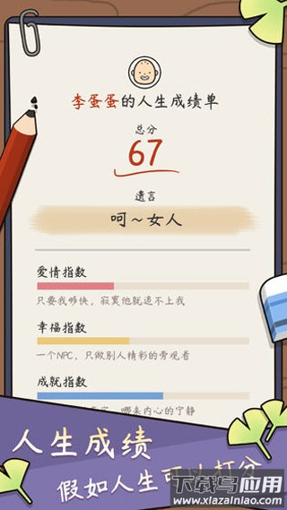 人生模拟器中国式人生下载官方版截图1