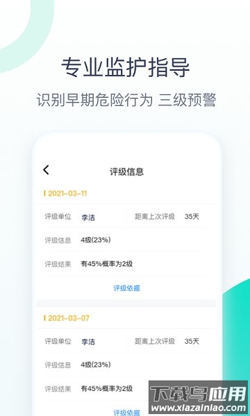 关爱助手软件最新版截图1