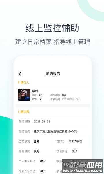 关爱助手软件最新版截图2