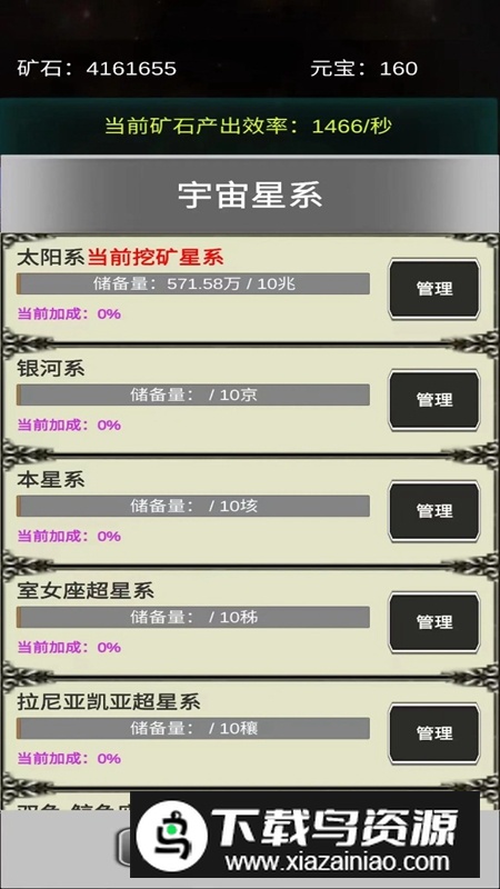 挖穿宇宙小游戏官方版最新版截图2