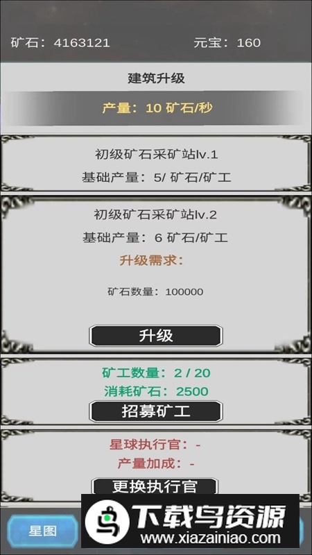 挖穿宇宙小游戏官方版最新版截图4