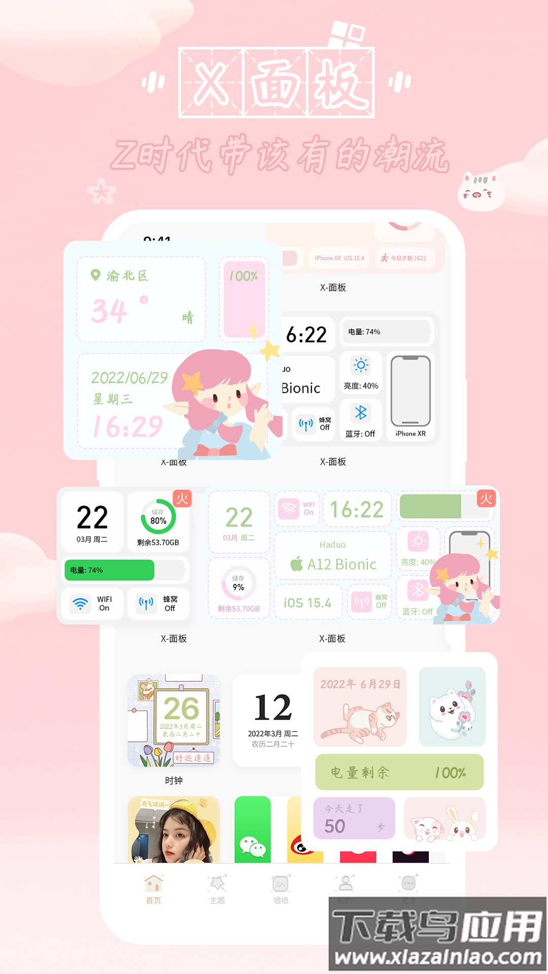 鲸鱼小组件app免费下载