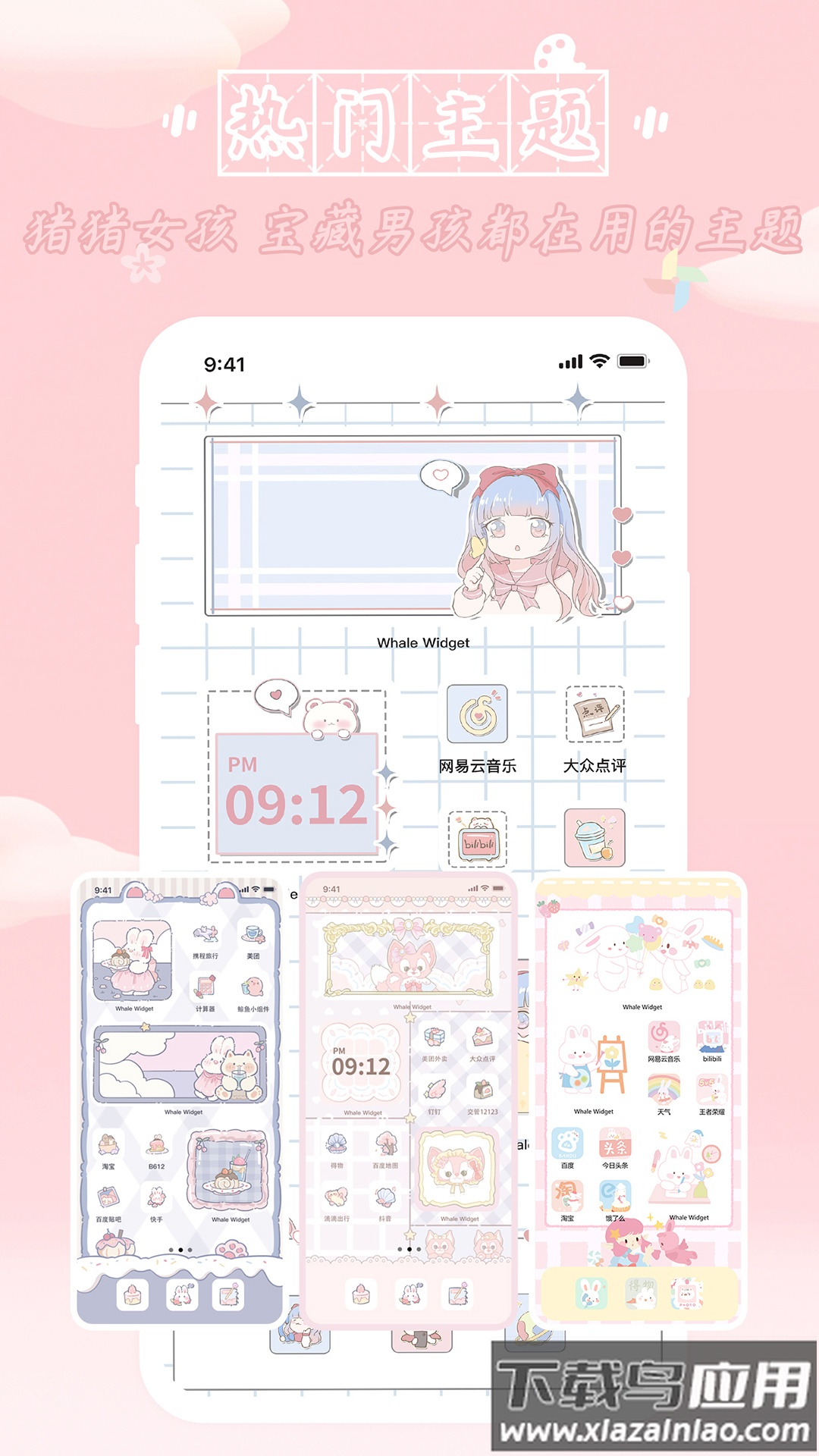 鲸鱼小组件app免费下载最新版截图3