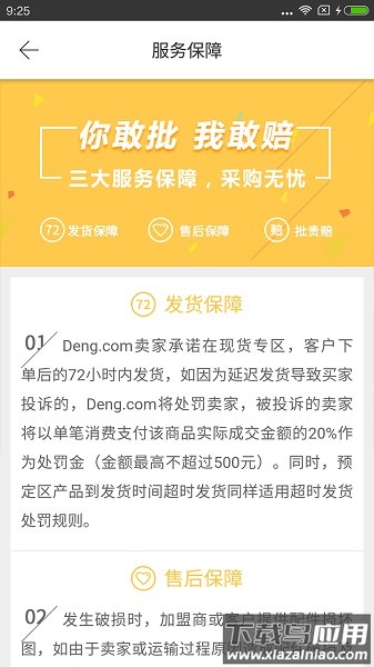 灯网服务商官方版最新版截图1