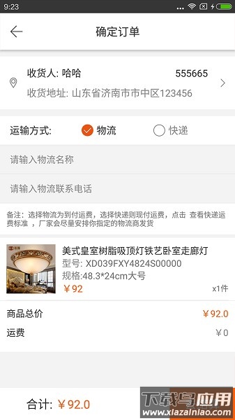 灯网服务商官方版最新版截图2