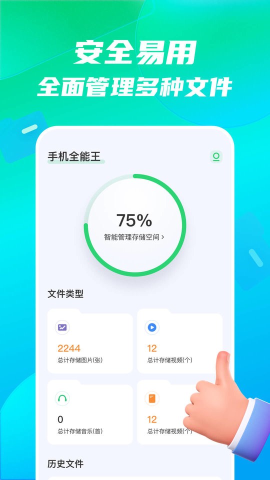 手机全能王官方版最新版截图1