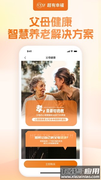 幸福赢行家政最新版截图1