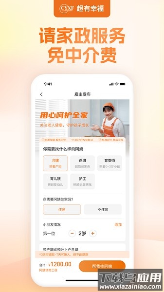 幸福赢行家政最新版截图3