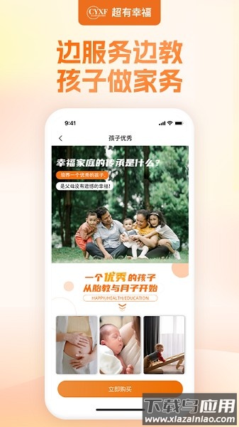 幸福赢行家政最新版截图5