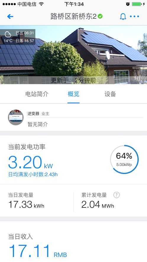 锦浪家庭版最新版本