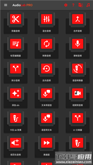 AudioLab音乐剪辑软件