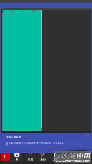 AudioLab音乐剪辑软件