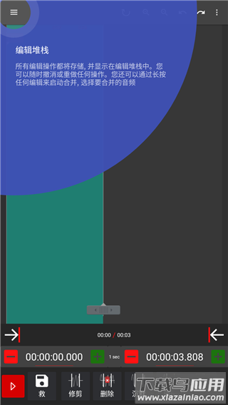 AudioLab音乐剪辑软件