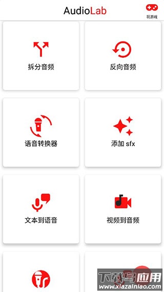 AudioLab音乐剪辑软件最新版截图3
