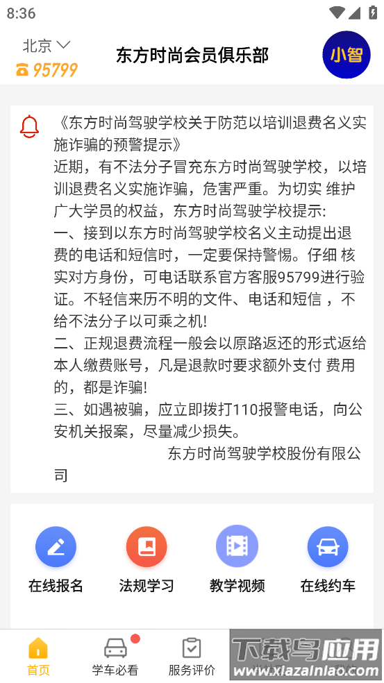 东方时尚小手拉大手app最新版截图2
