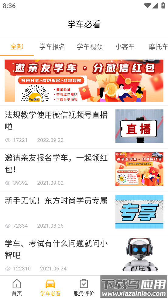东方时尚小手拉大手app最新版截图3
