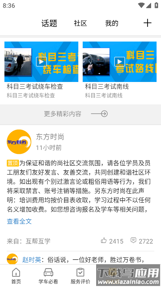 东方时尚小手拉大手app最新版截图4