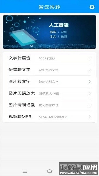 智云快转手机版最新版截图3