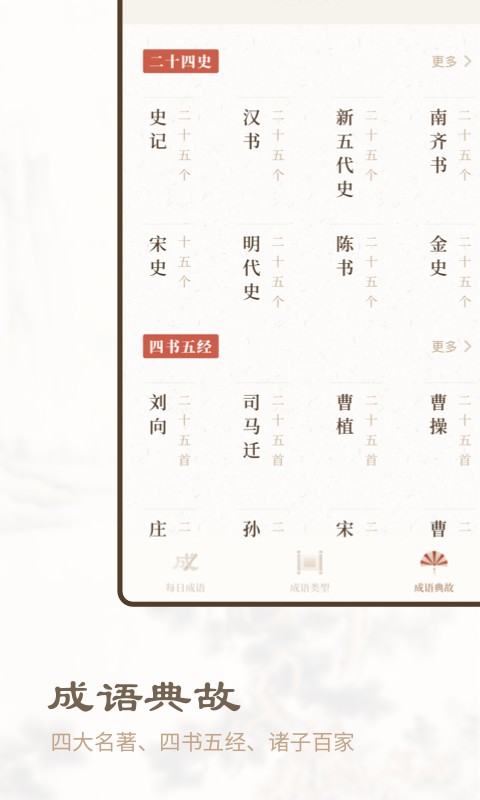 汉语成语辞典最新版截图1