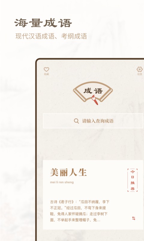 汉语成语辞典最新版截图4