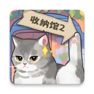 超级收纳馆2游戏最新版