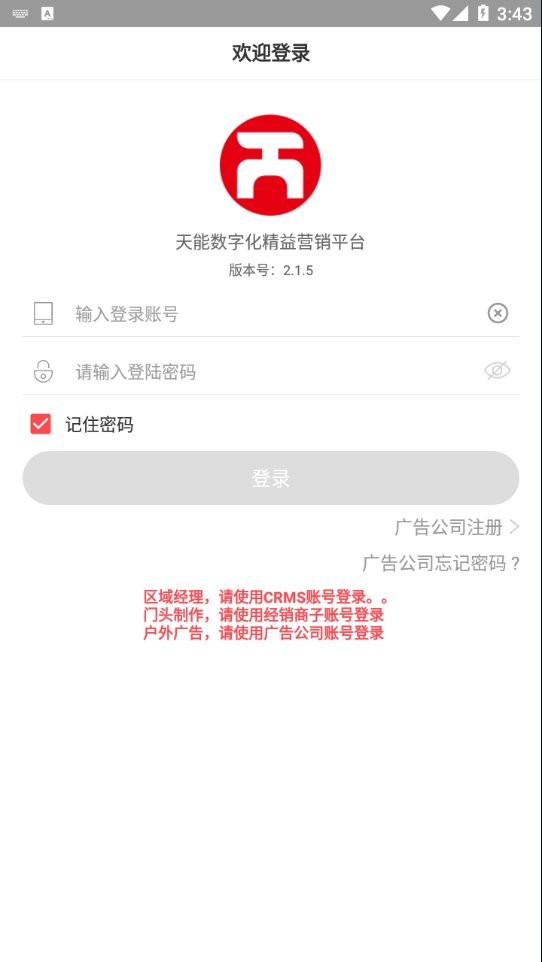 天能数字化营销平台最新版截图2