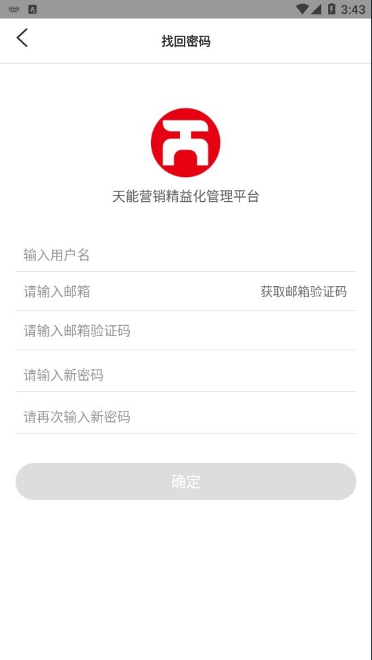 天能数字化营销平台最新版截图3