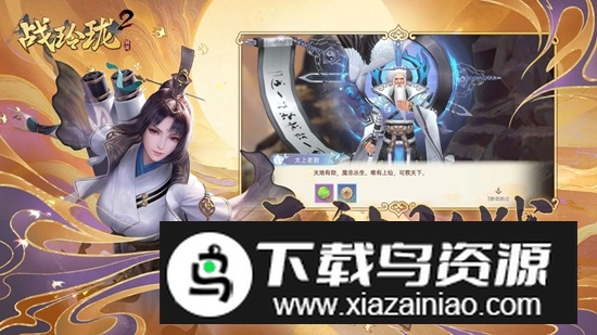 战玲珑2手游官方最新版最新版截图3