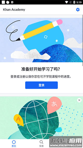 可汗学院中文版官方版