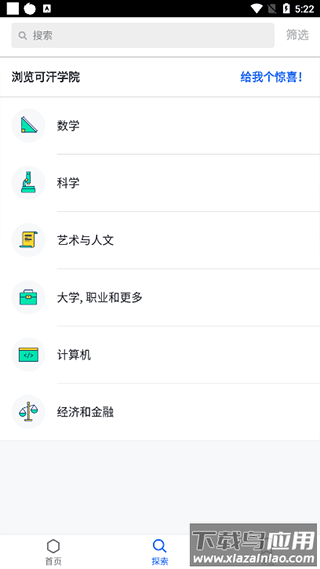 可汗学院中文版官方版