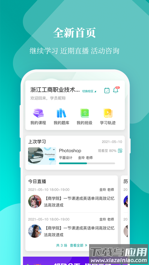 春华网校app下载