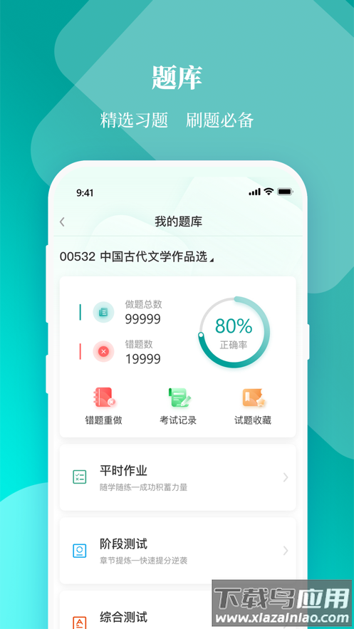 春华网校app下载最新版截图2
