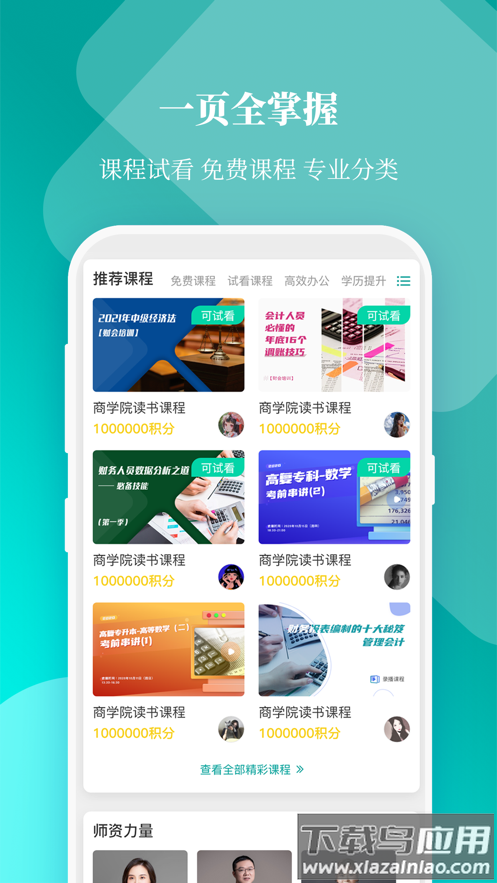 春华网校app下载最新版截图3