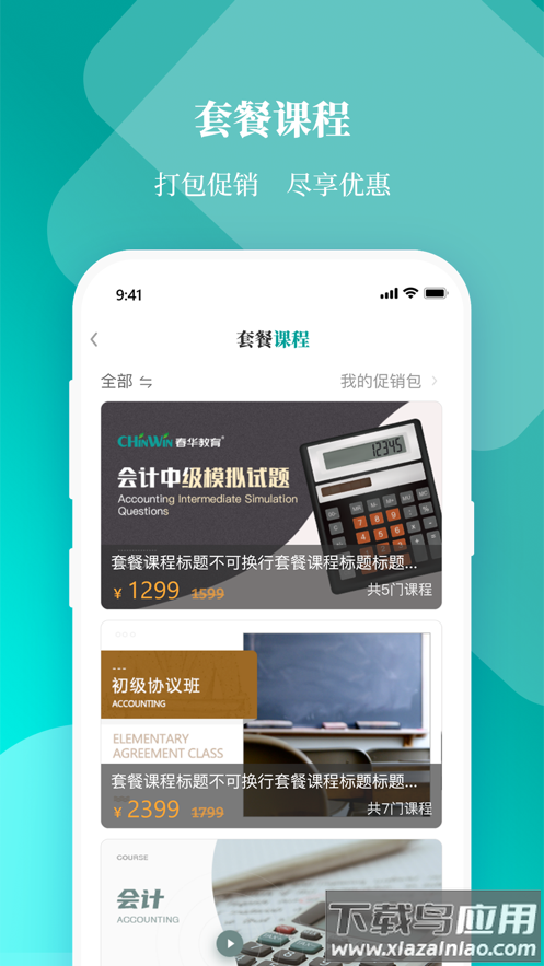 春华网校app下载最新版截图5