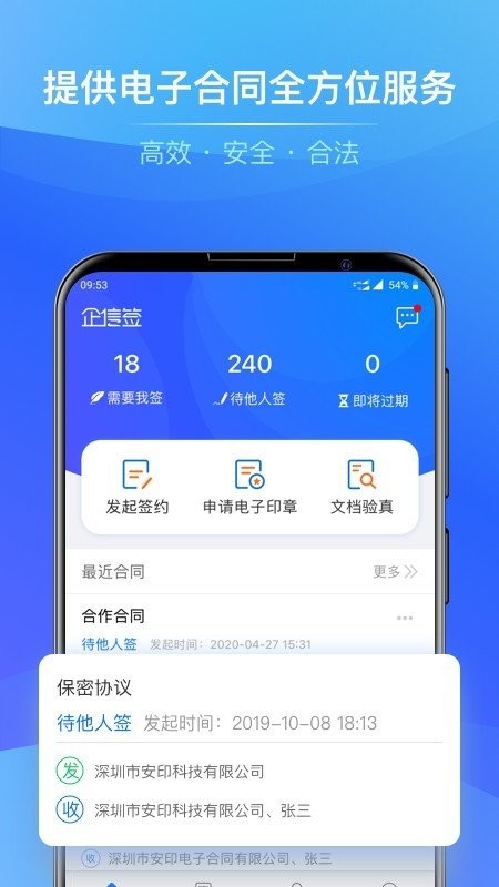 企信签app