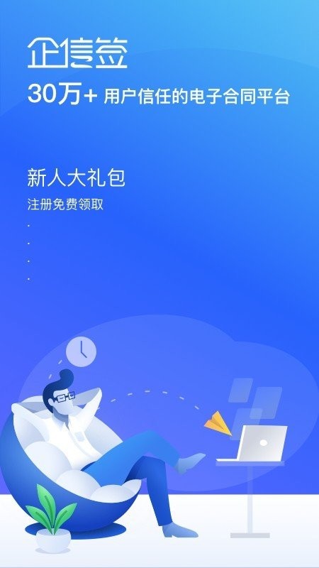 企信签手机版最新版截图3