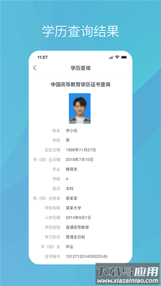 学信网app官方版最新版截图1