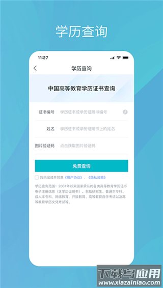 学信网app官方版最新版截图2
